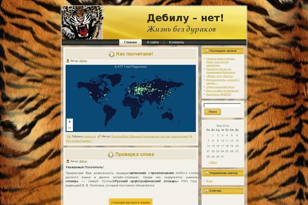debilu.net site used Tiger