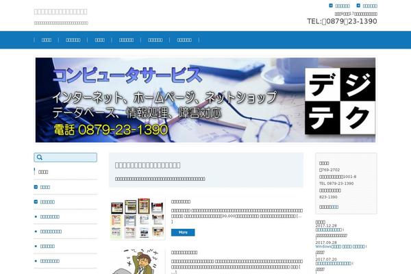 dejiteku.com site used Fsv-basic-corporate-blue