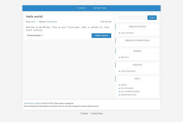 denisstepkov.ru site used Webkos-theme