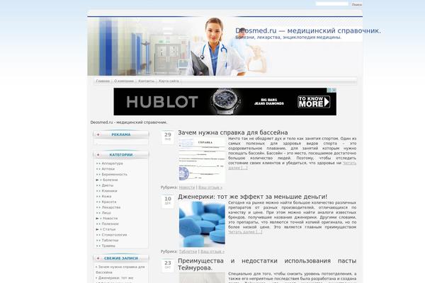 deosmed.ru site used Siteground-wp38
