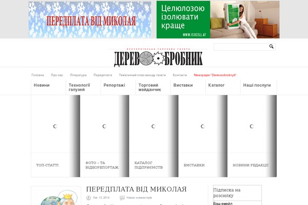 derevoobrobnyk.com site used Newscast