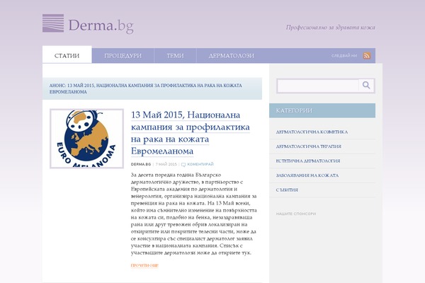 derma.bg site used Derma