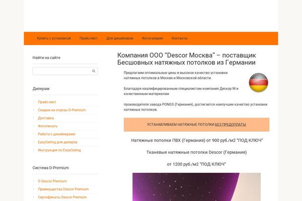 descor-m.ru site used Root