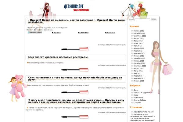 devchonki.org site used Orangefresh