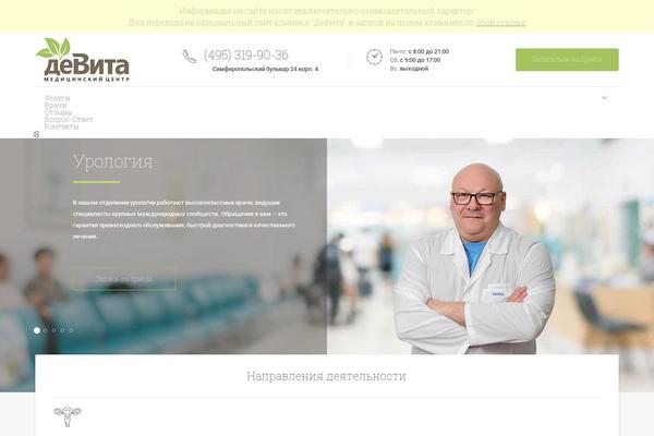devita-clinic.ru site used Devita