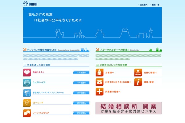 dfl.co.jp site used Csr