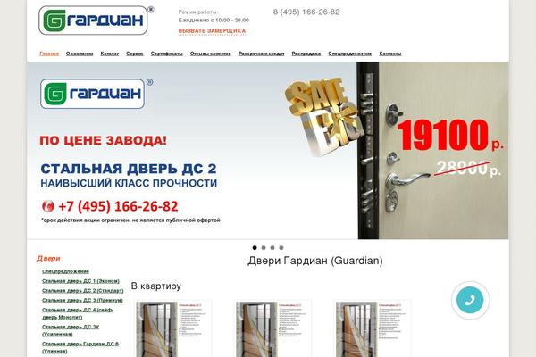 Guardian theme site design template sample