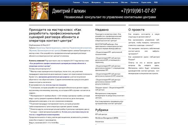 dgalkin.com site used Vertigo-blue-3column