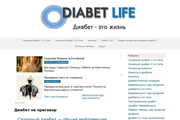 diabet-life.ru site used ForeverWood
