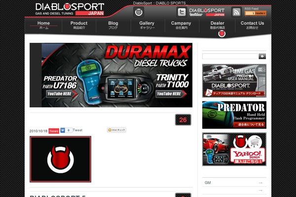 diablosport.jp site used Megumi_fujin