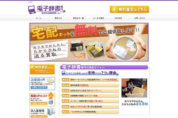 dictionary-tbkaitori.com site used Nino