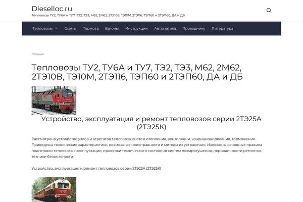 dieselloc.ru site used Dieselloc