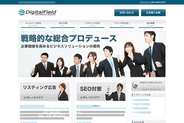 digitalfield.co.jp site used Theme055