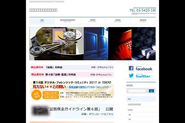digitalforensic.jp site used BizVektor Child