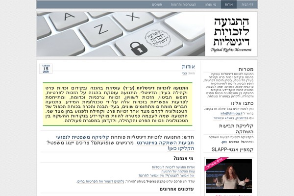 digitalrights.org.il site used Paalam [theme In Modified Directory]