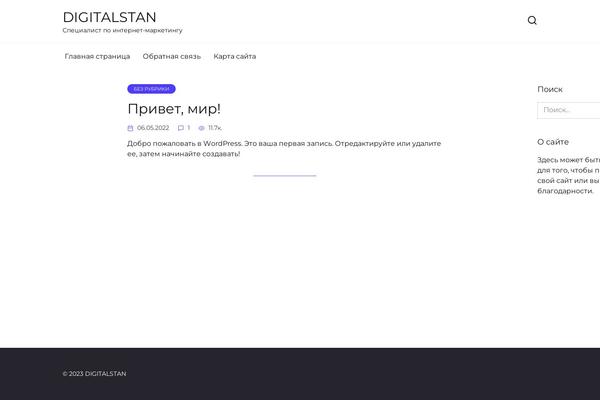 digitalstan.ru site used Reboot_child