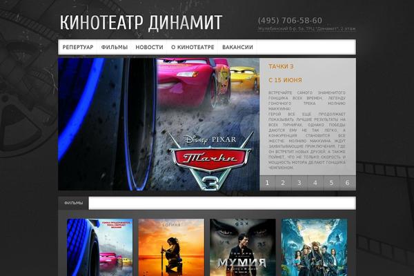 dinamit-kino.ru site used Theme1695