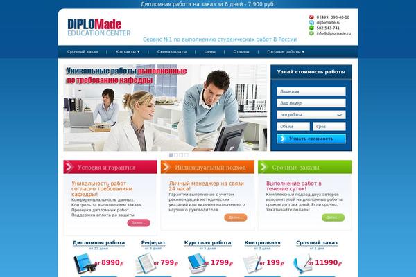 diplomade.ru site used Theme1035