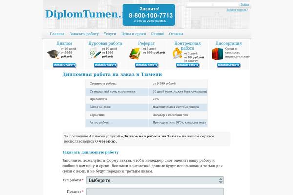 diplomtumen.ru site used Moscowstud