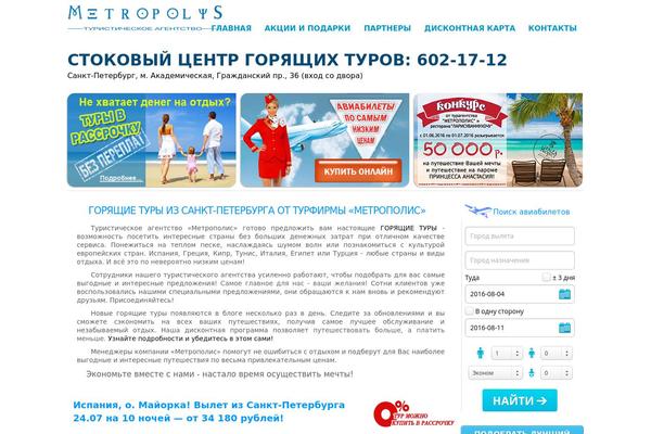 Site using AviaSales поиск авиабилетов plugin