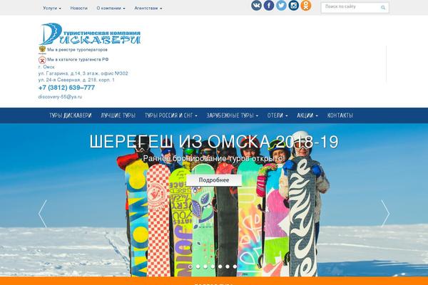 discovery55.ru site used Discovery55