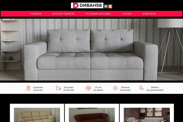 divan58.ru site used Divan