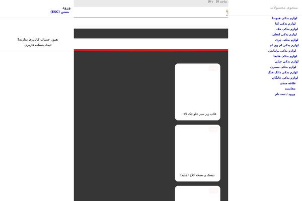 Site using Persian-elementor plugin