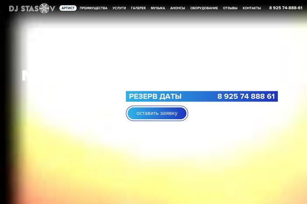 DJ theme site design template sample