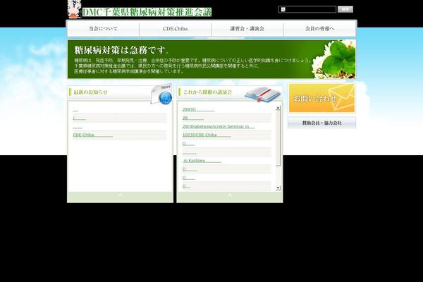 dmchiba.jp site used Dmc