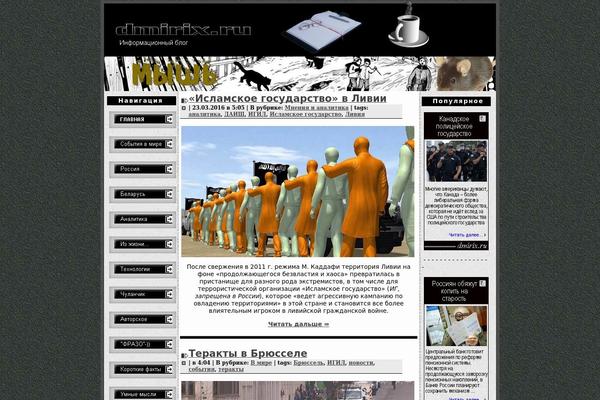 dmirix.ru site used Daily-digest