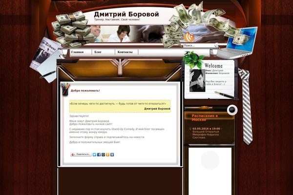 dmitriyborovoy.ru site used Business_at_home