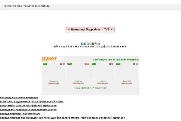do-remont.ru site used Theme51367