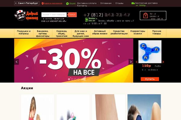 dobriyortoped.ru site used Do