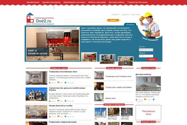 dod2.ru site used Dod2