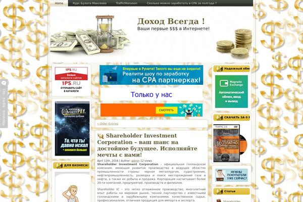 dohodvsegda.net site used Time_is_money_v10