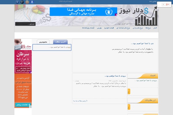 dollarnews.ir site used Fajr