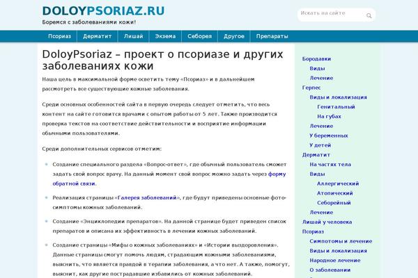 doloypsoriaz.ru site used Doloypsoriaz