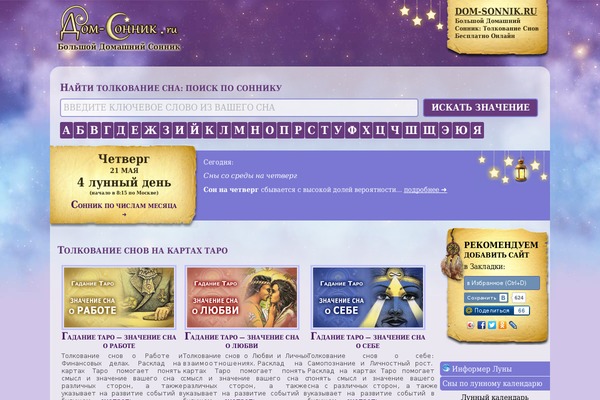 dom-sonnik.ru site used Sonnik