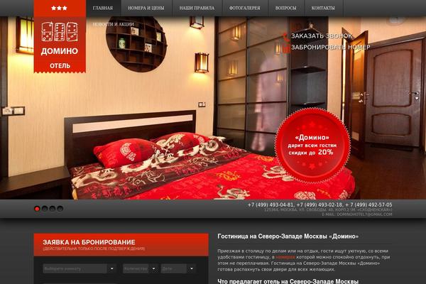 domino77.ru site used Shablon