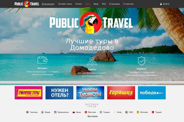 Publictravel theme site design template sample