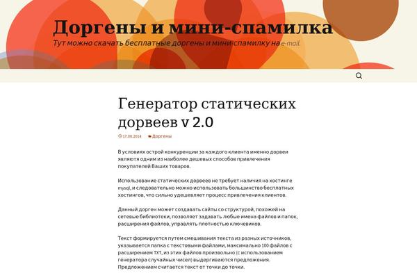 Twenty Thirteen theme site design template sample