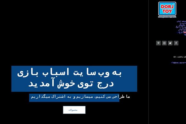 dorjtoy.com site used Iranavada