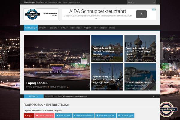 dorogi-ne-dorogi.ru site used Goodstart-theme