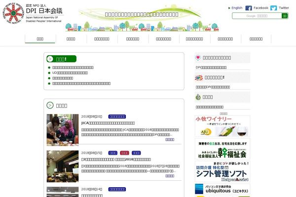 dpi-japan.org site used Dpi-japan