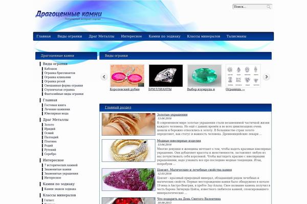 dragotsennye-kamni.ru site used Yuvelirka