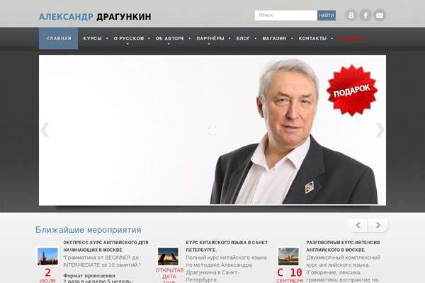 dragunkin.ru site used My Office
