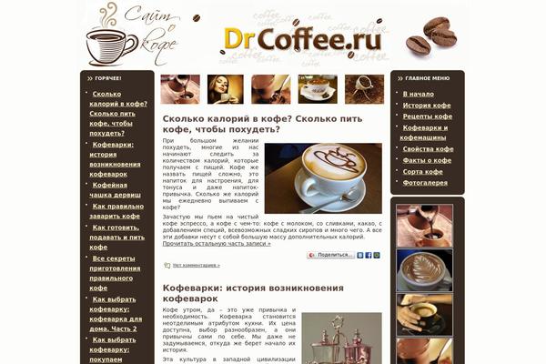 drcoffee.ru site used Coffee