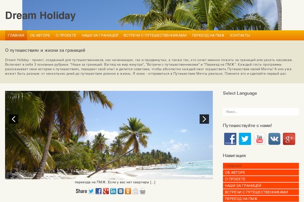 dream-holiday.ru site used Newis