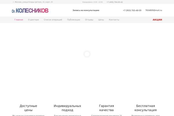 drkolesnikov.com site used Impreza-4.10.1