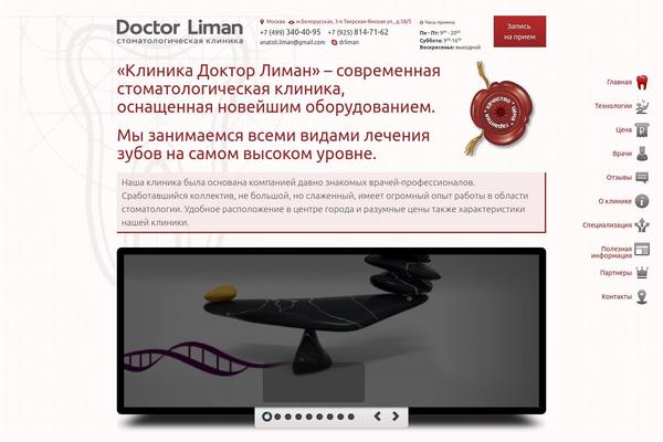 drliman-clinic.ru site used Liman